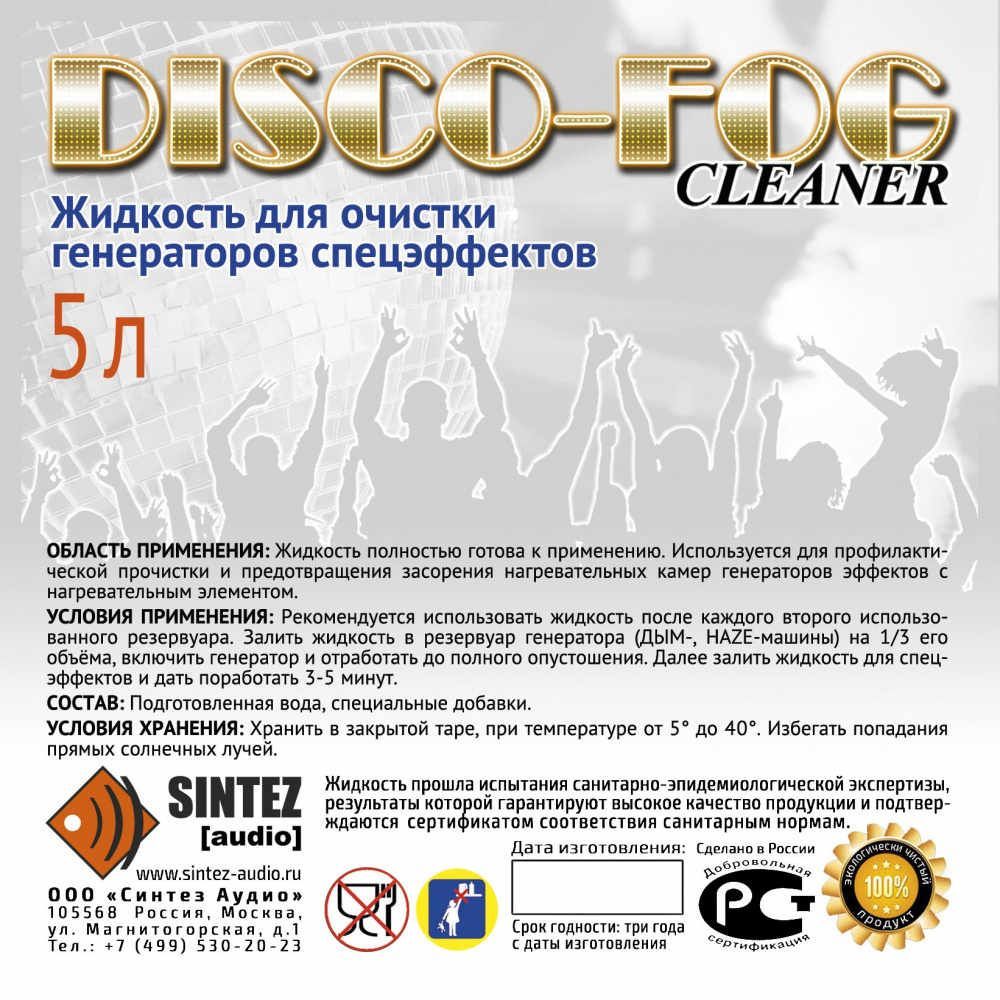 Disco Fog CLEANER 5L - фото 2